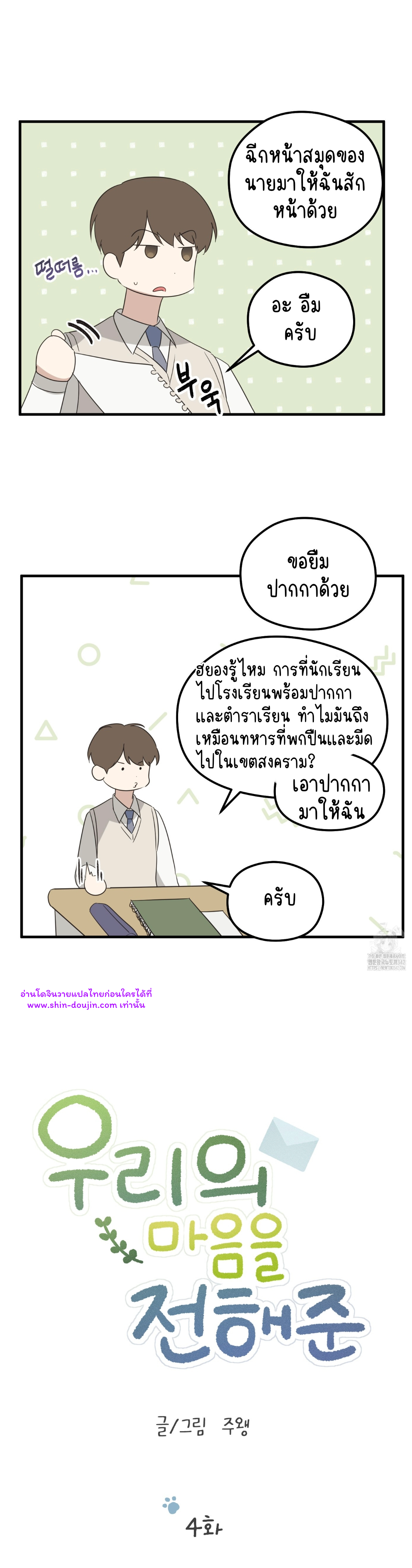 Conveyed Our Hearts EP 4